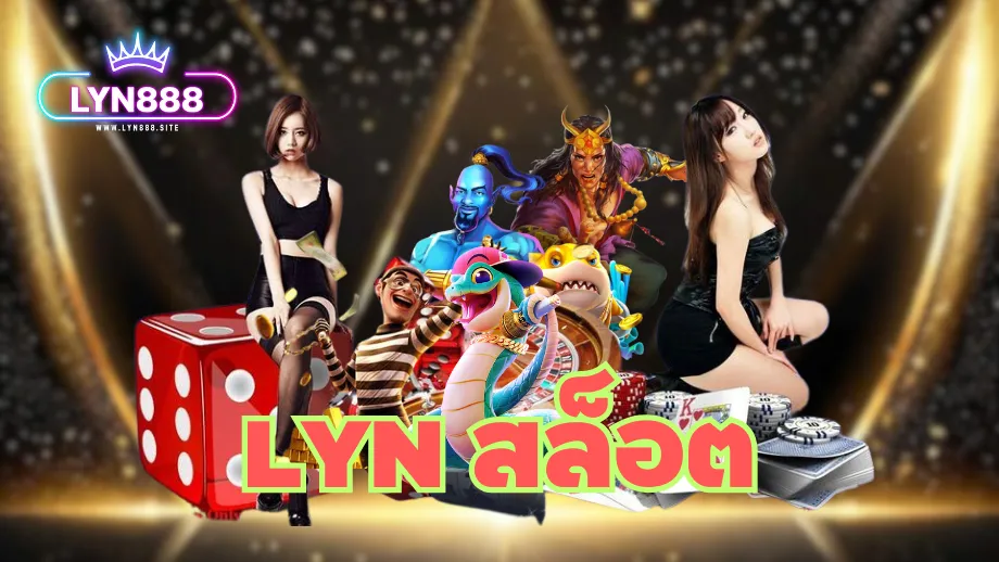 .lyn888